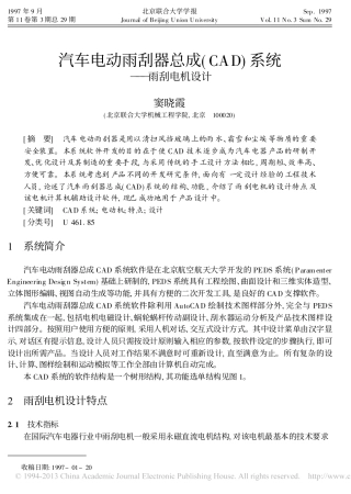 汽车电动雨刮器总成_CAD_系统_雨刮电机设计