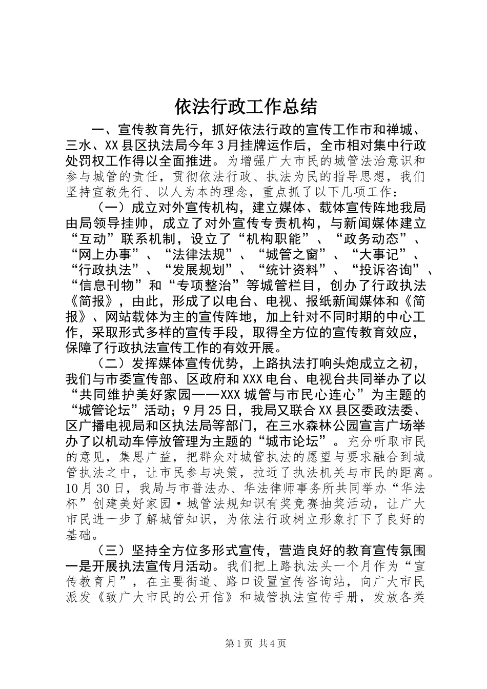 依法行政工作总结_第1页