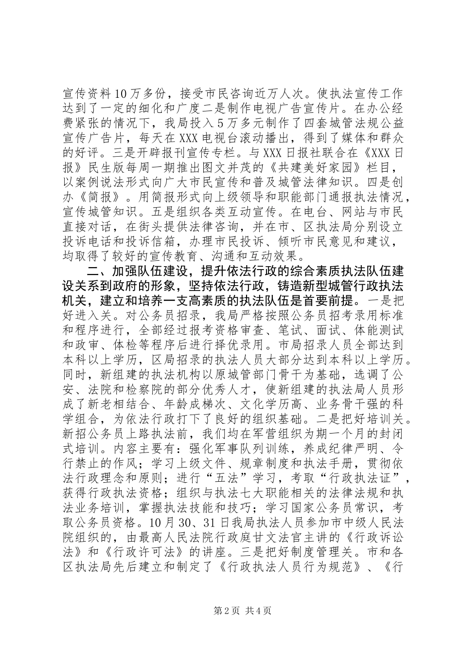 依法行政工作总结_第2页