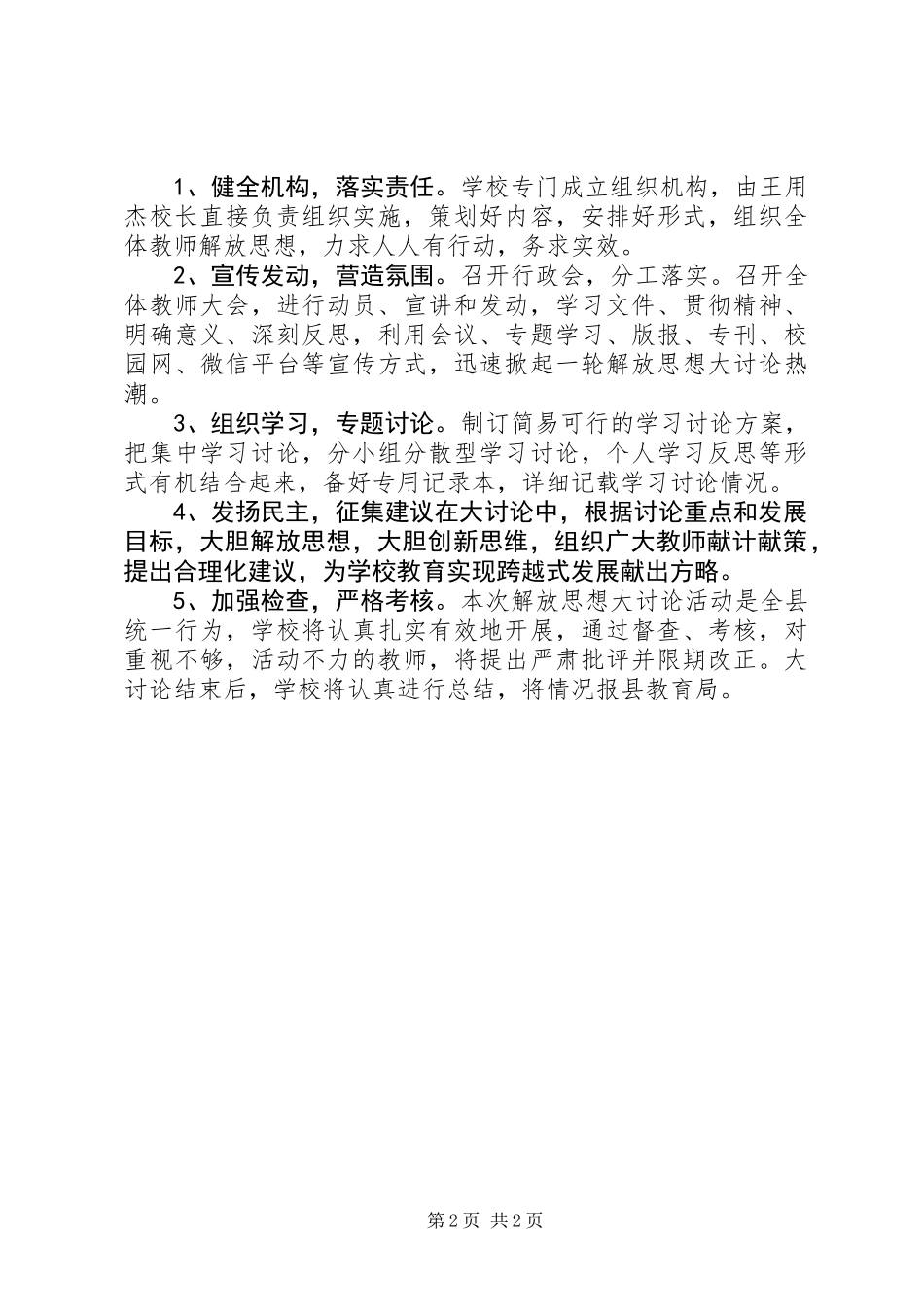 中学“解放思想大讨论”活动实施方案_第2页