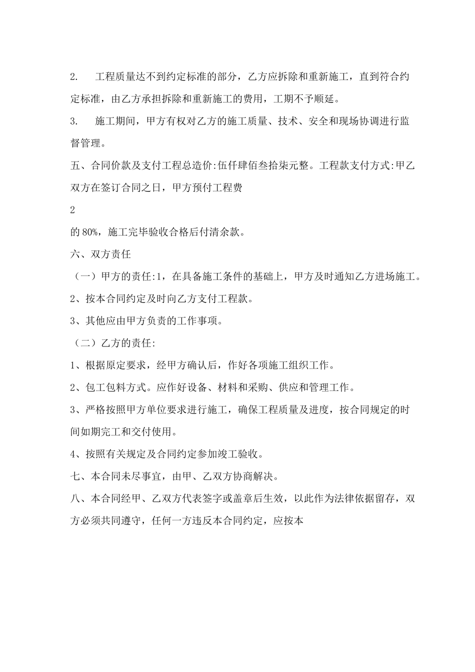 学校线路改造合同_第2页