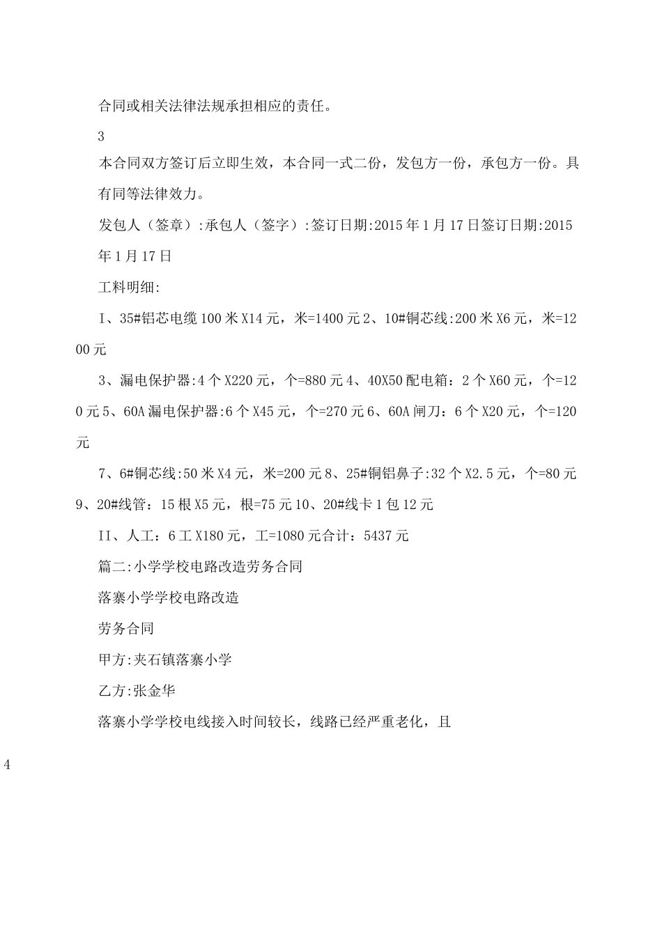 学校线路改造合同_第3页