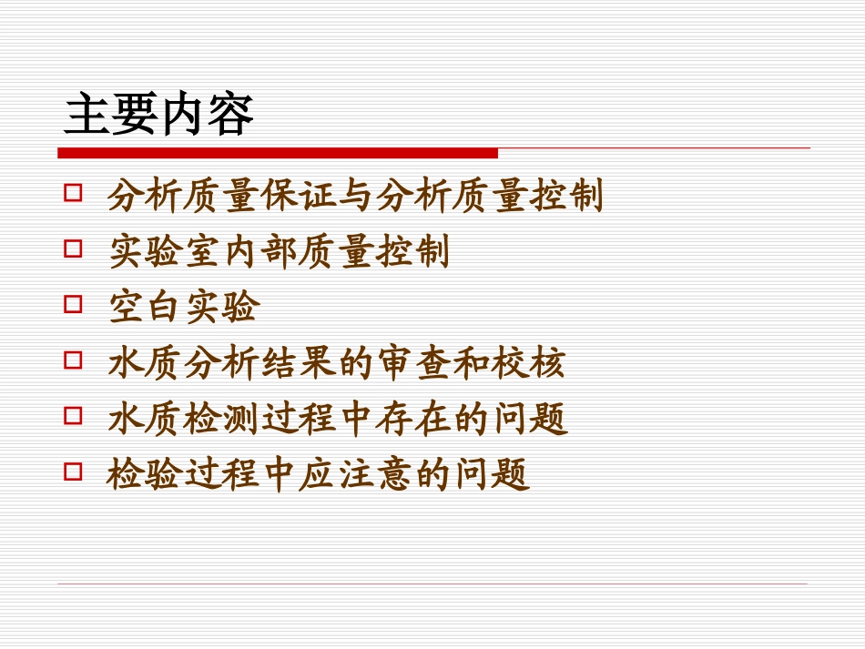 农村饮水检测与质量保证_第2页