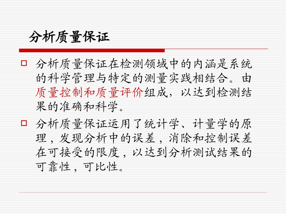 农村饮水检测与质量保证_第3页