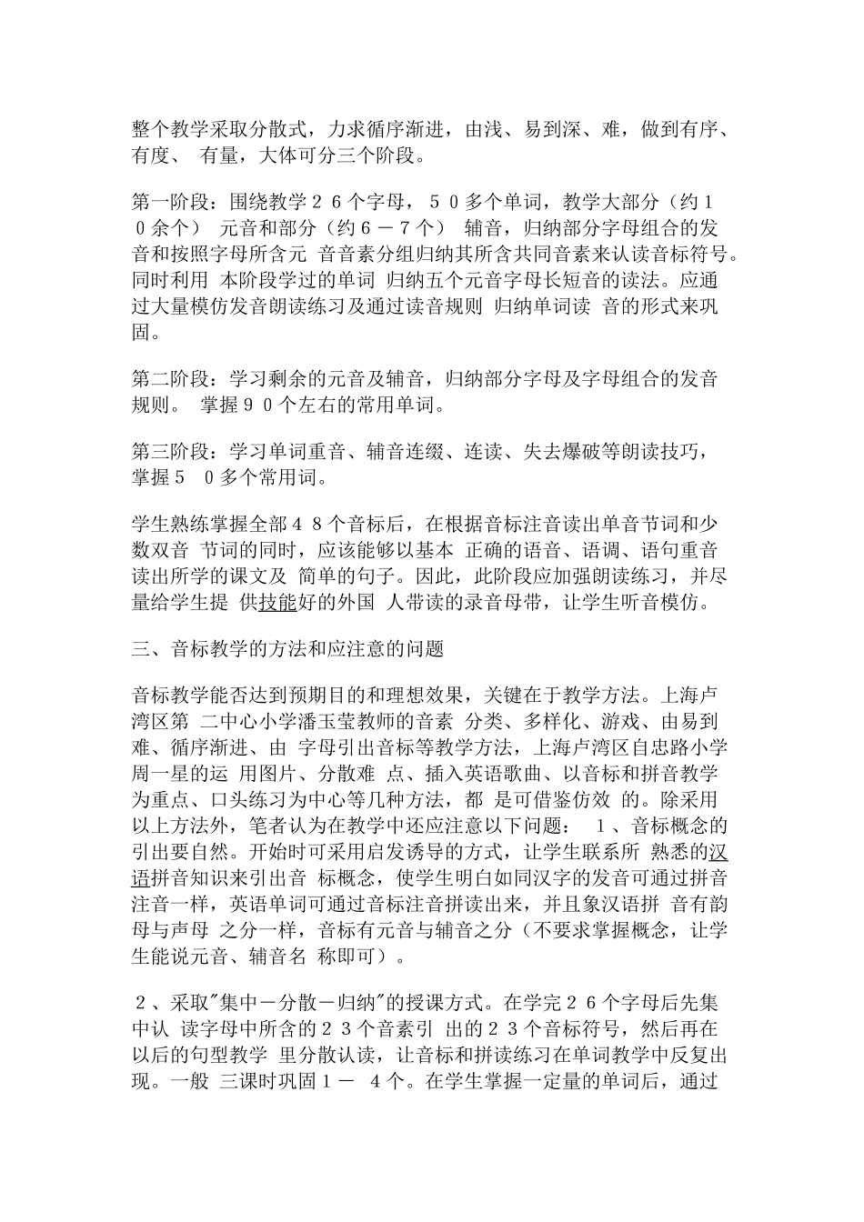 小学英语课的音标教学_第2页