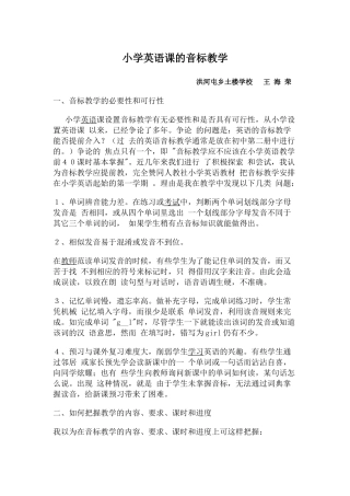 小学英语课的音标教学