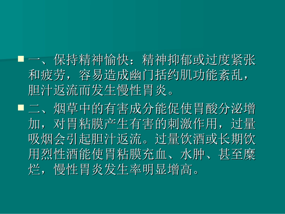 糜烂性胃炎治疗方法_第3页