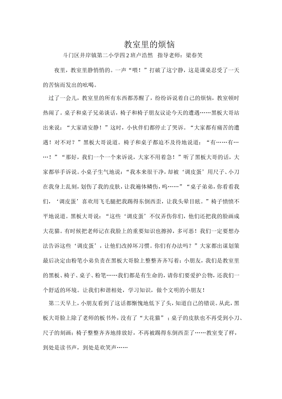 教室里的烦恼（卢浩然）_第1页