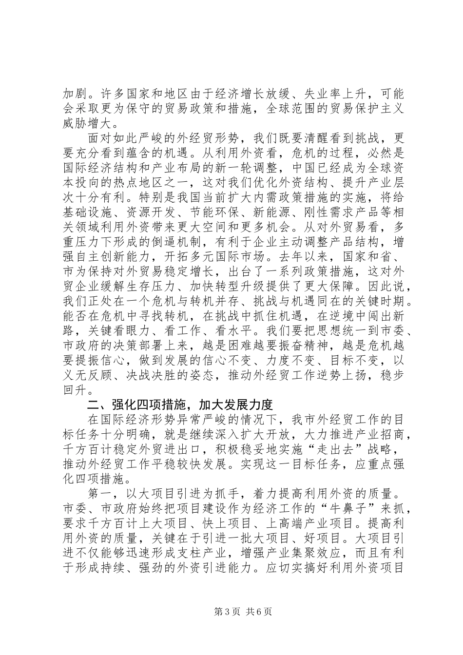 主席在三胞投资企业视察会讲话_第3页