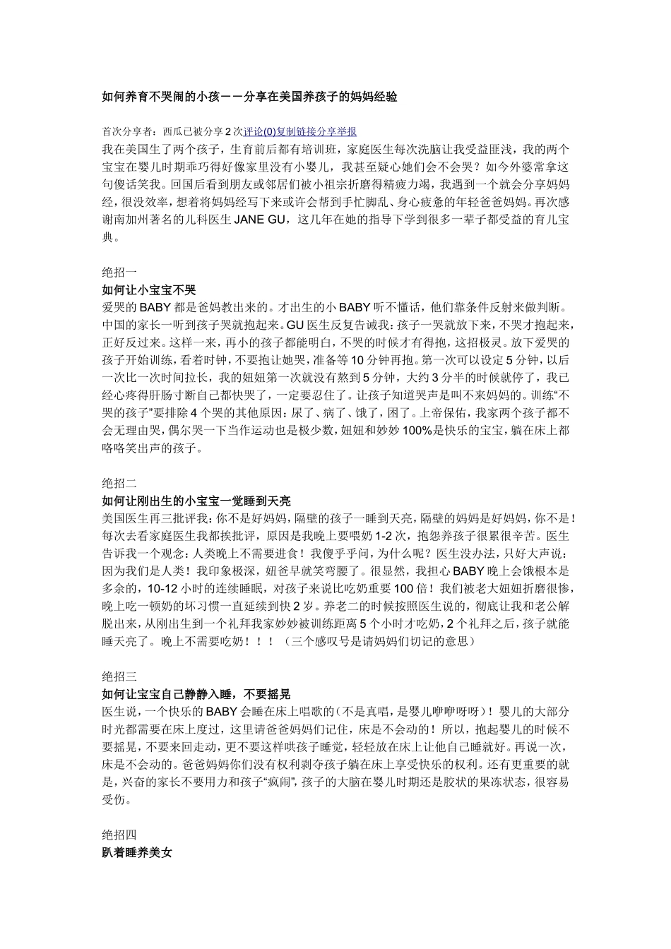 如何养育不哭闹的小孩_第1页