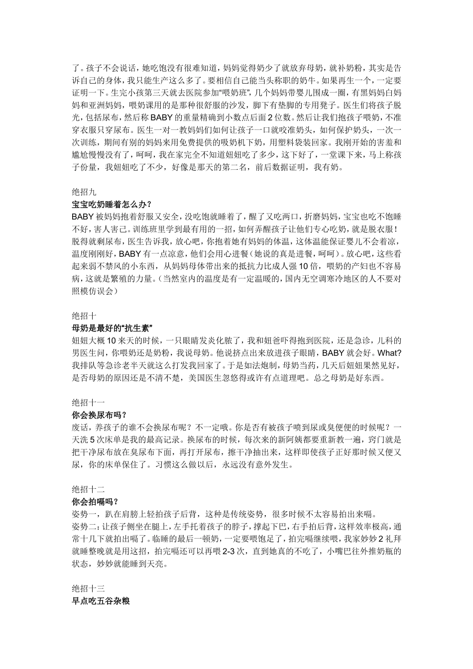 如何养育不哭闹的小孩_第3页