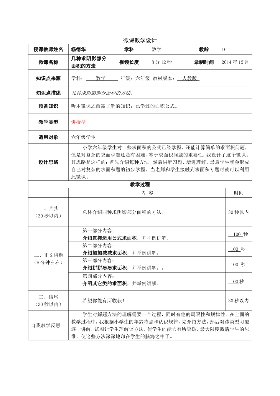 《几种求阴影部分面积的方法》教学设计_第1页