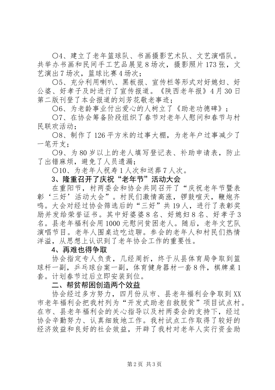 中文化村老年协会工作总结_第2页