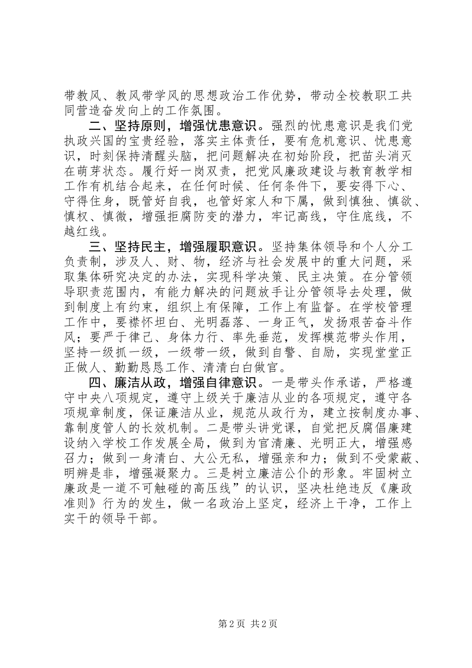 以案促改警示教育片《褪色》观后感_第2页