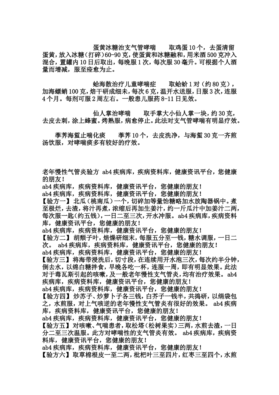 巧治支气管哮喘食疗四偏方_第3页