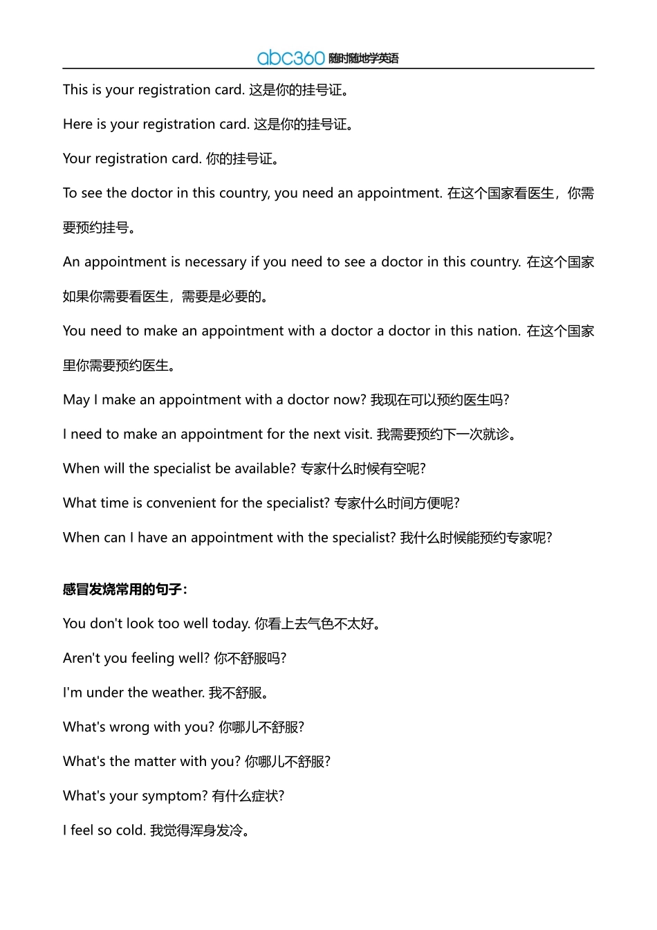 日常英语口语：医院看病Hospital_第2页