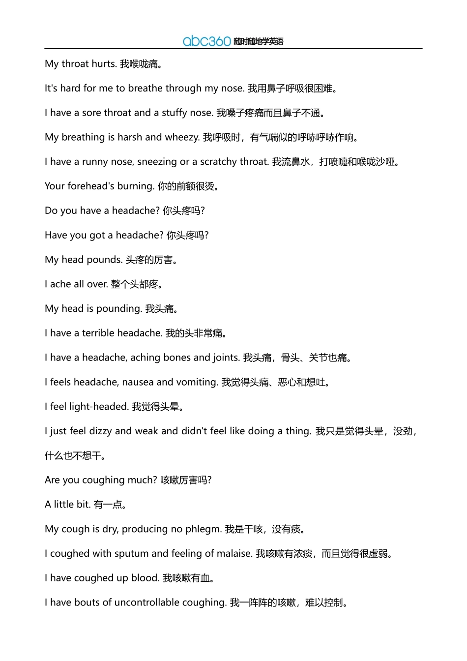 日常英语口语：医院看病Hospital_第3页