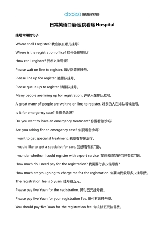 日常英语口语：医院看病Hospital