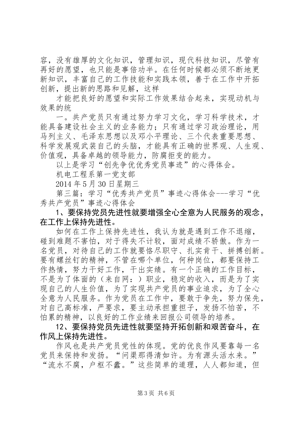 优秀共产党员王顺友事迹学习体会_第3页