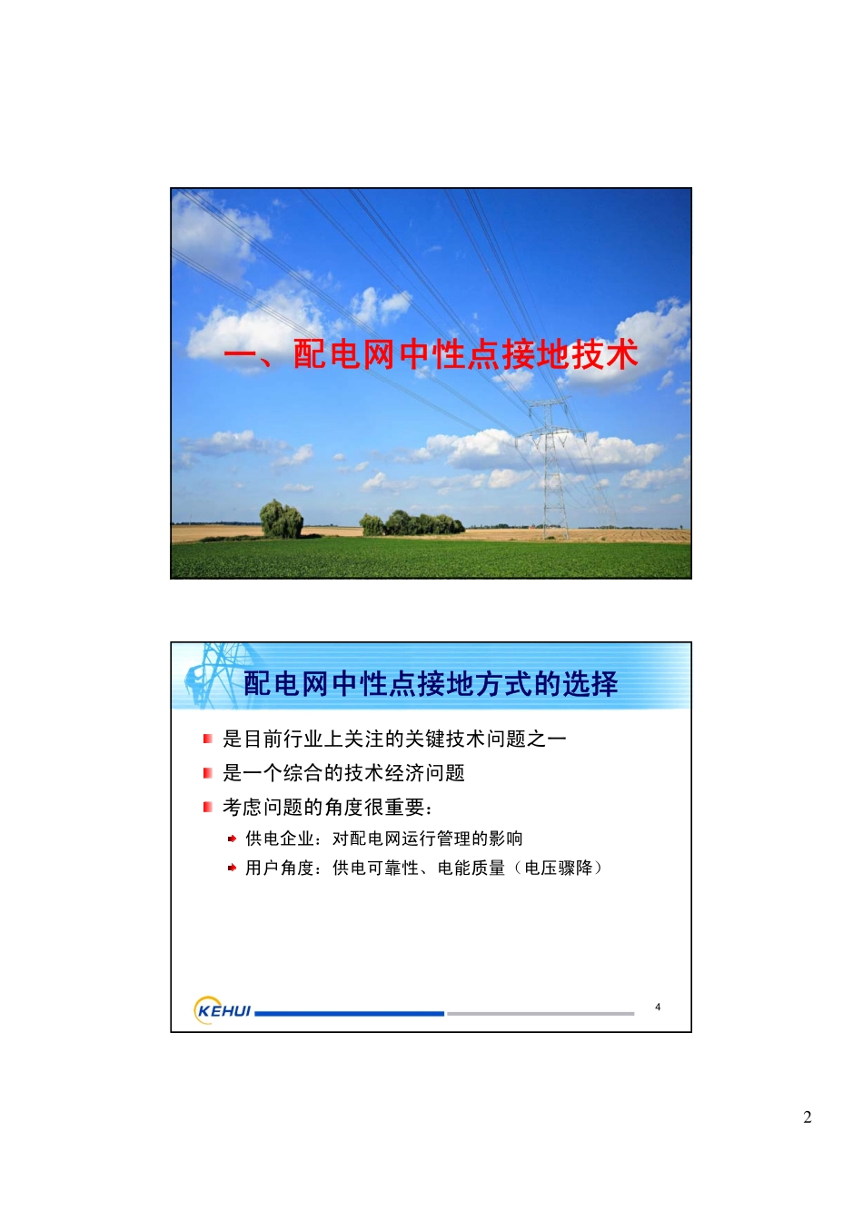 配网中性点接地及故障检测_第2页