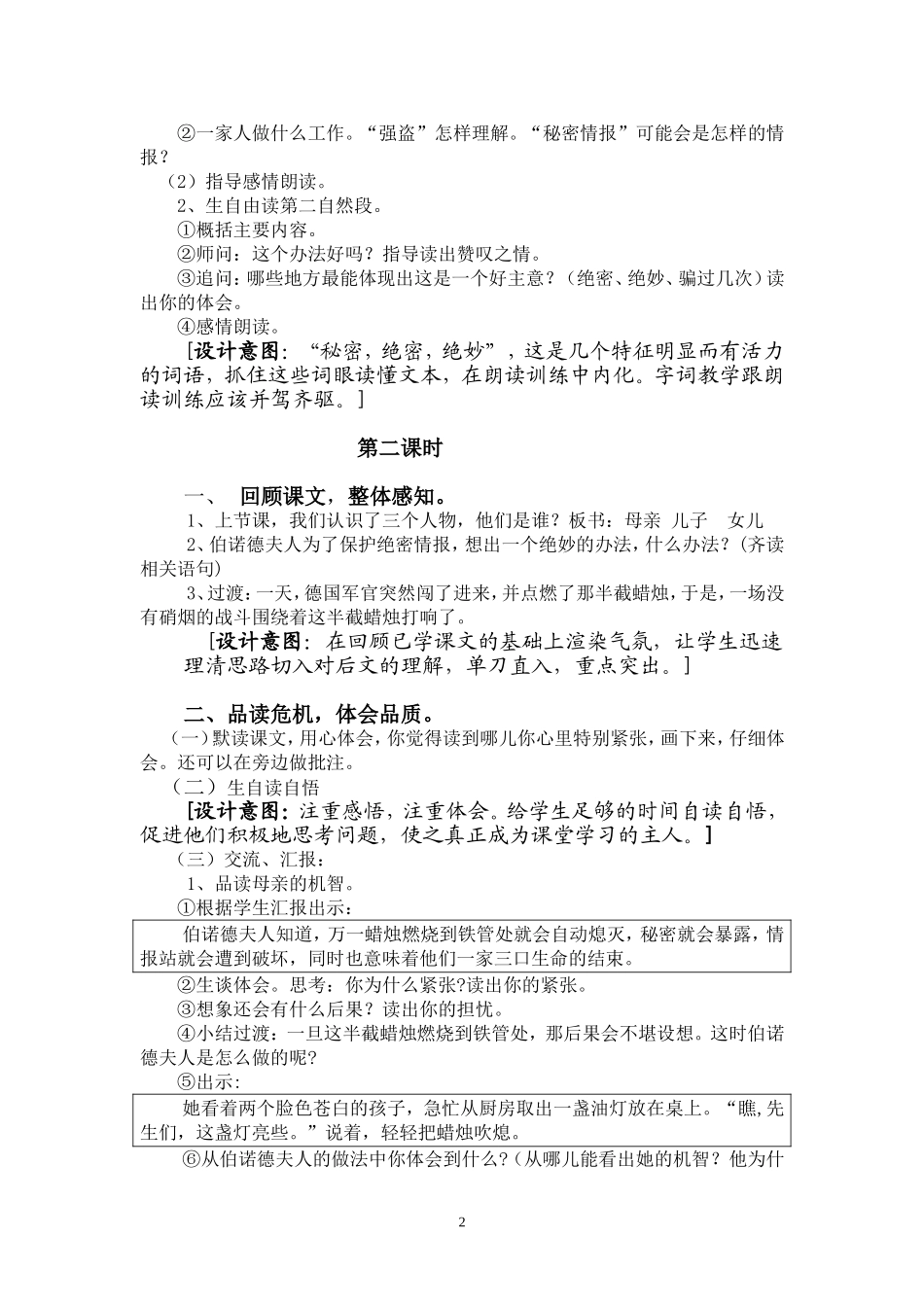半截蜡烛教学设计完整版（十六小　段传艳）_第2页