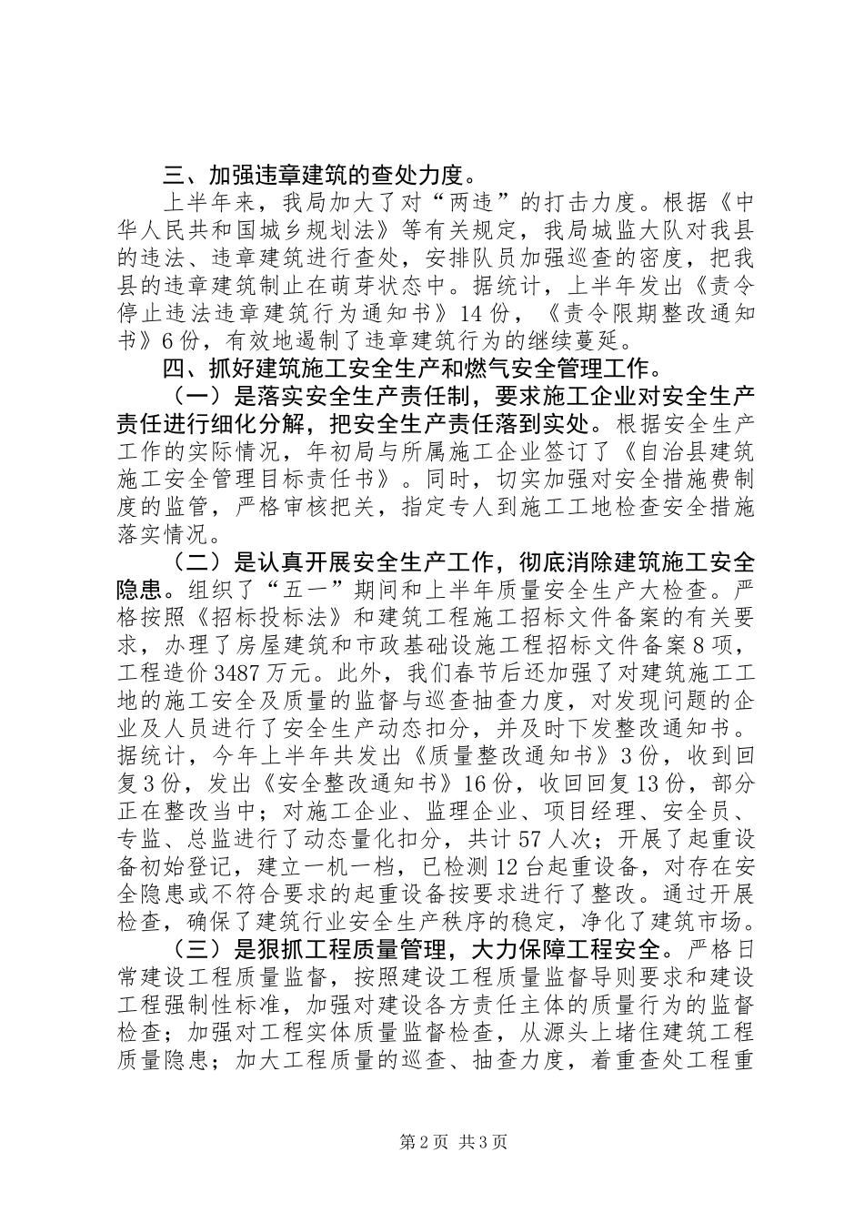 住建局上半年综治创平工作总结_第2页