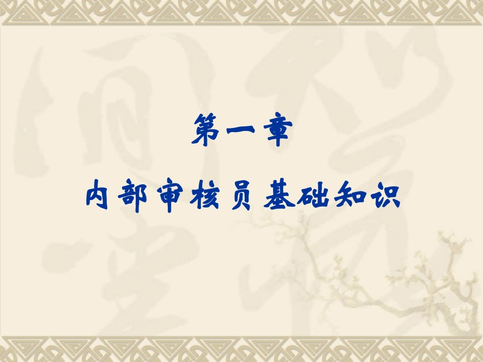 内审员审核能力提升_第2页