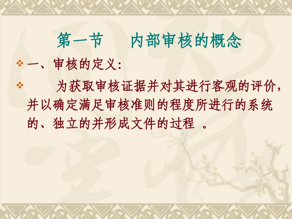 内审员审核能力提升_第3页
