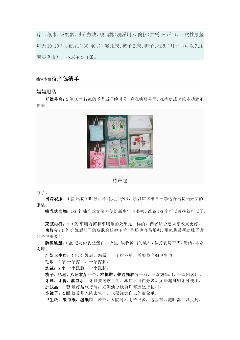 生产时需准备物品_第2页