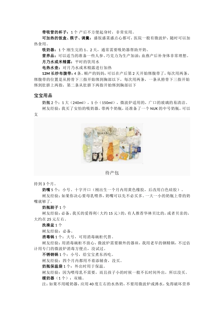 生产时需准备物品_第3页