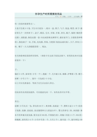 生产时需准备物品
