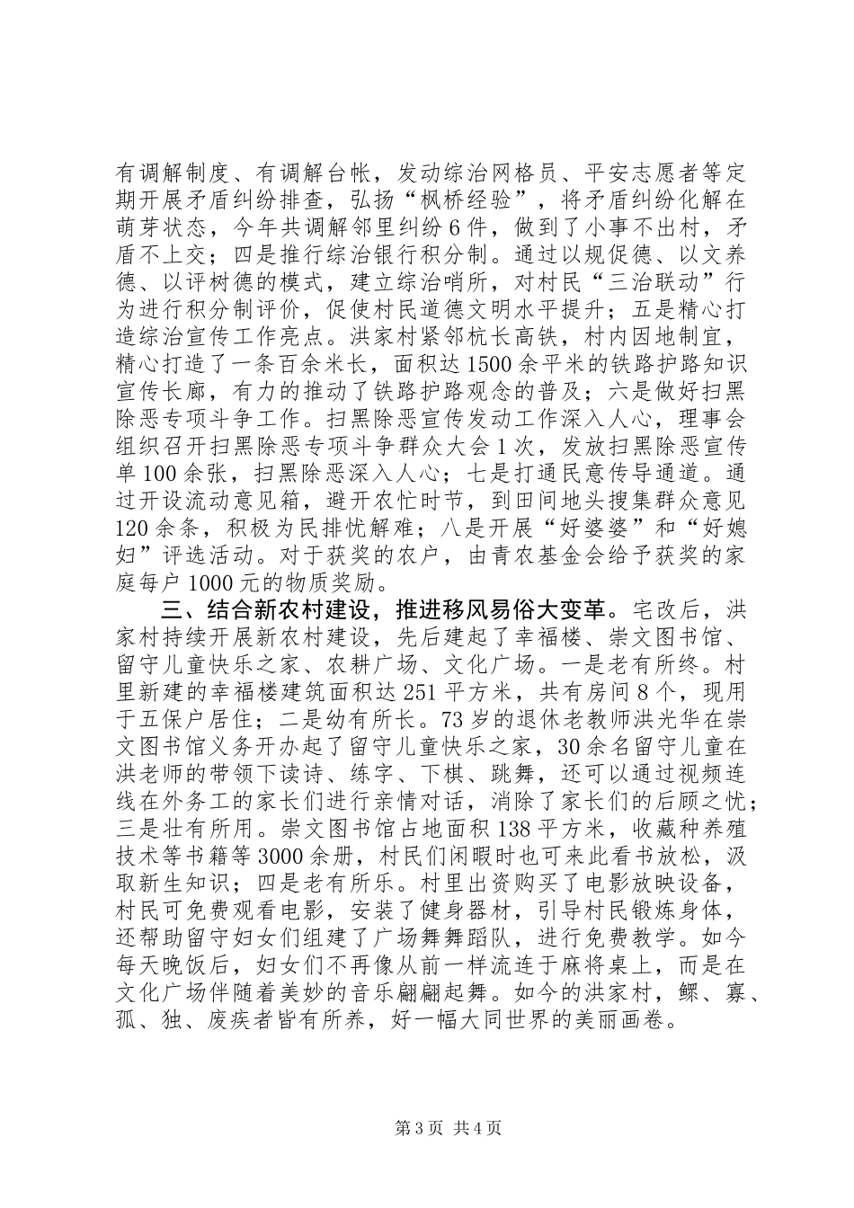 201X年村级社会治安综合治理工作总结_第3页