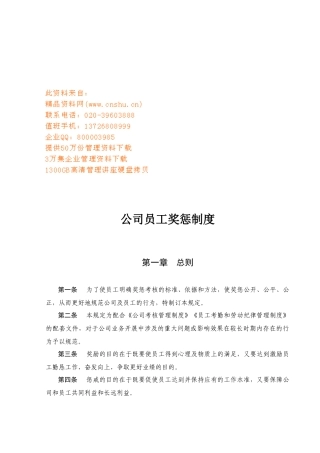 公司员工奖惩制度汇编