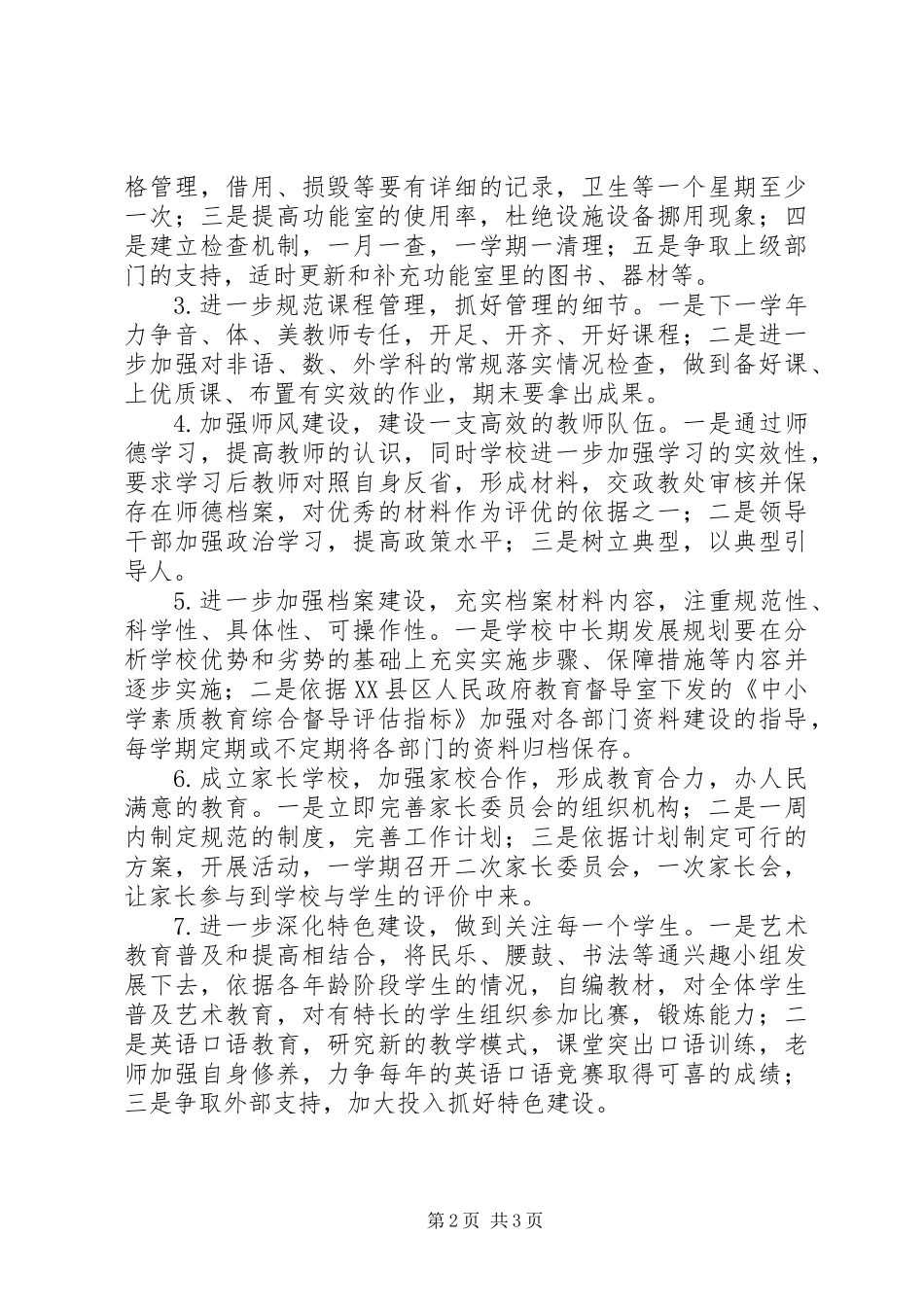 中心小学素质教育综合督导评估整改报告_第2页