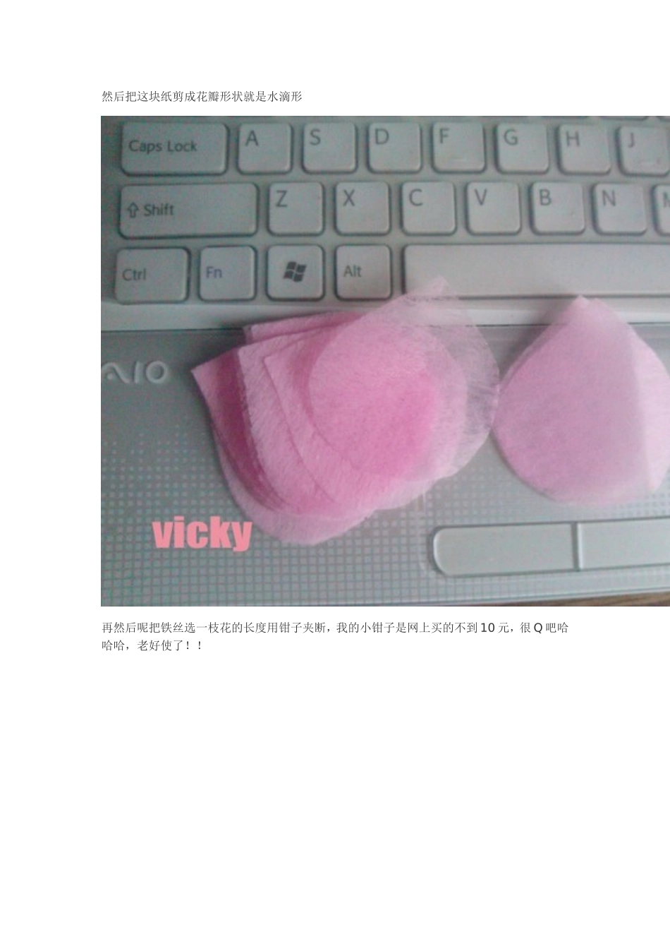 手把手教你做仿真玫瑰_第3页