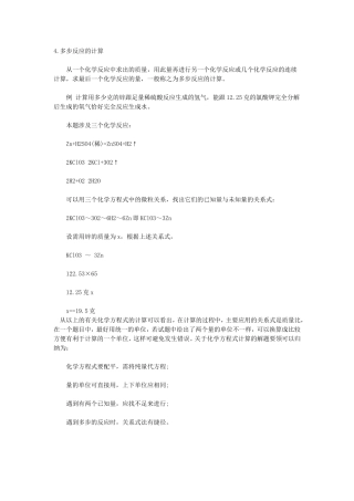 多步反应的，计算