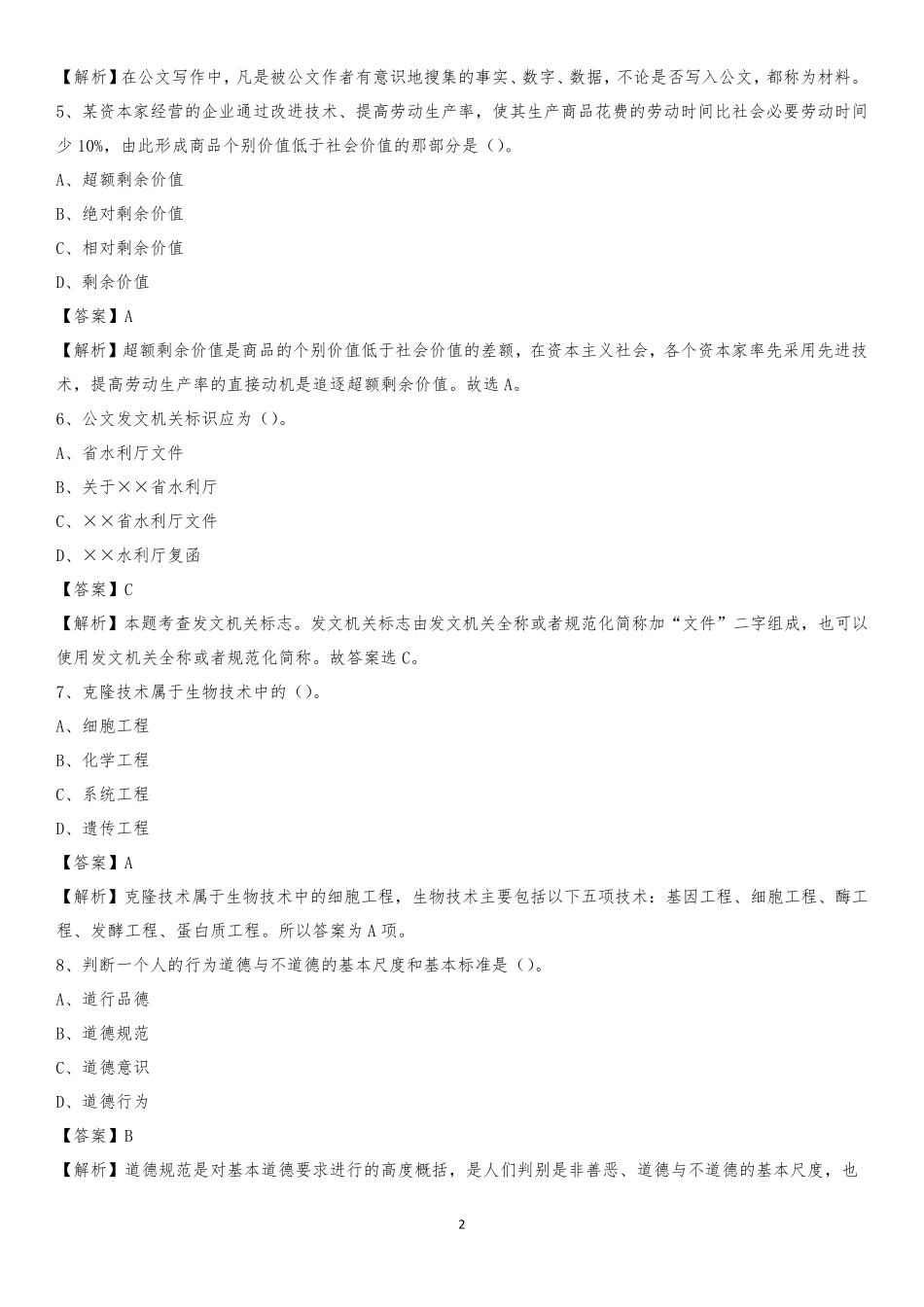 清远职业技术学院2020上半年招聘考试《公共基础知识》试题及答案_第2页