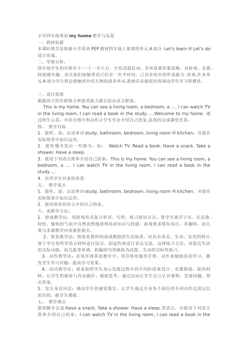 小学四年级英语myhome教学与反思_第1页
