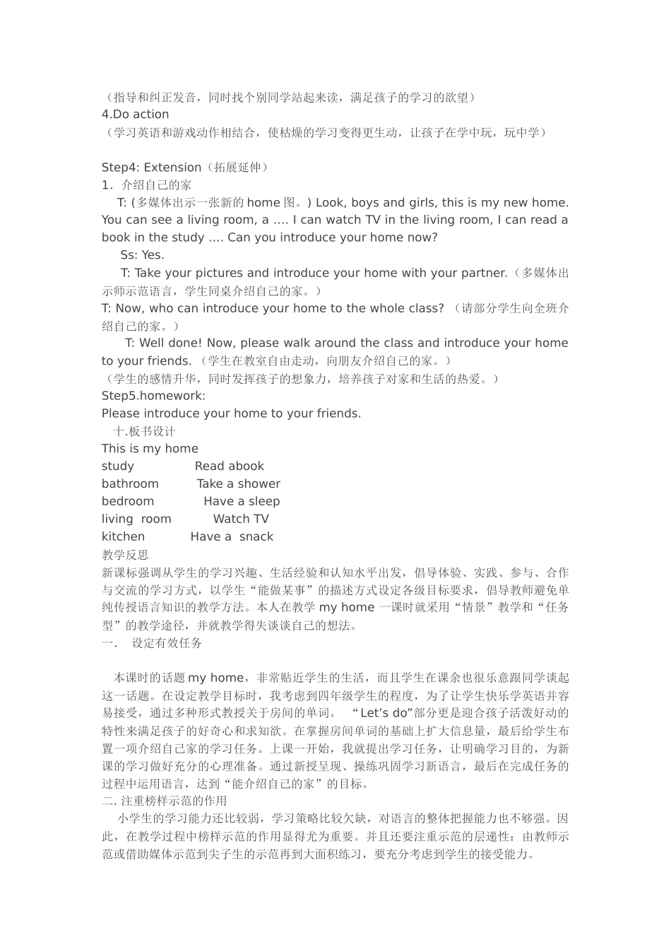 小学四年级英语myhome教学与反思_第3页