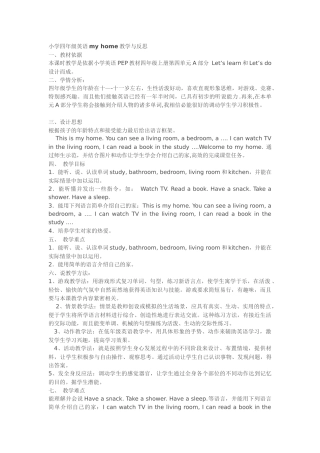 小学四年级英语myhome教学与反思