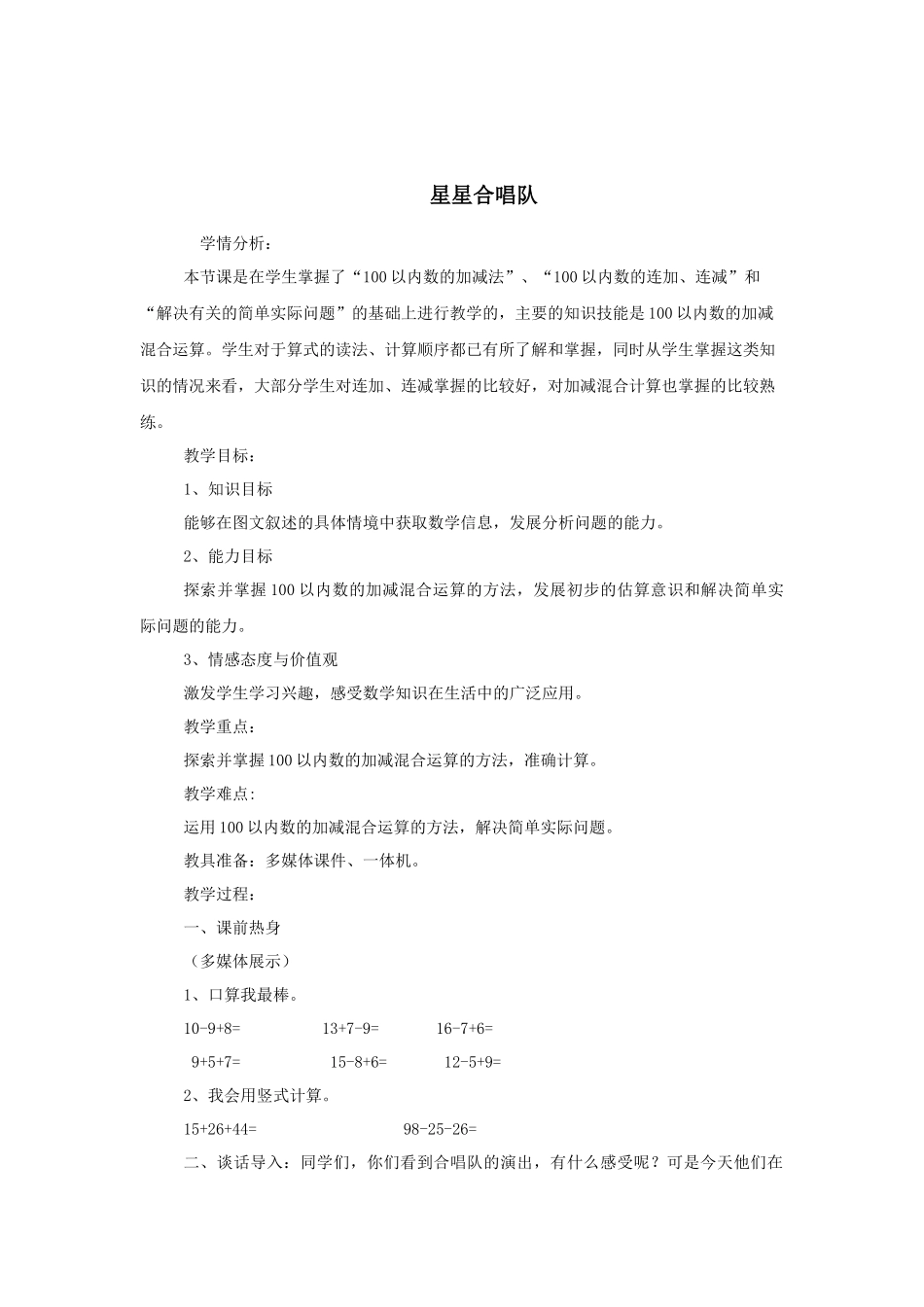 《星星合唱队》教学设计_第2页