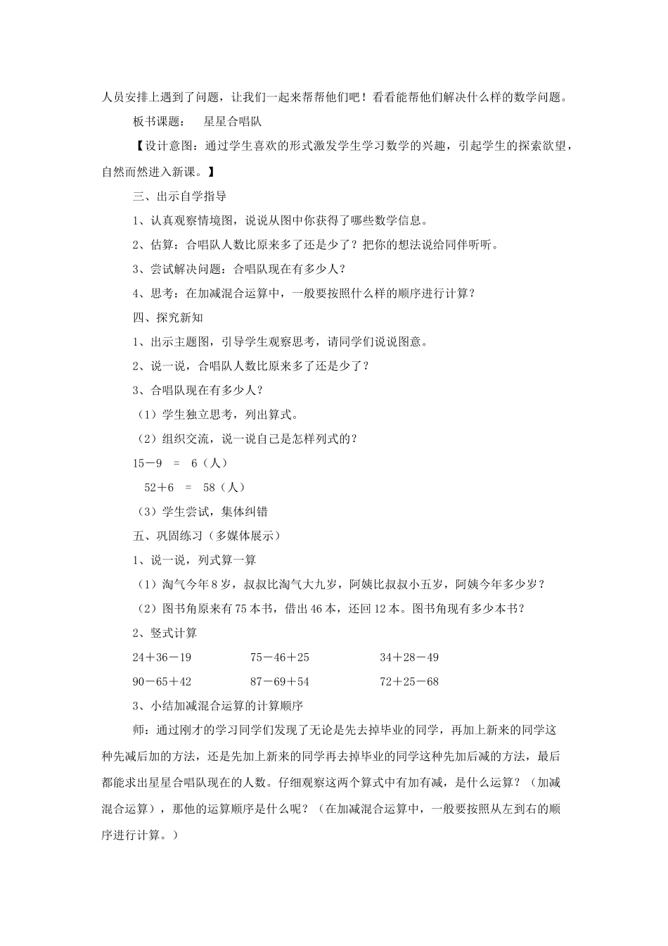 《星星合唱队》教学设计_第3页