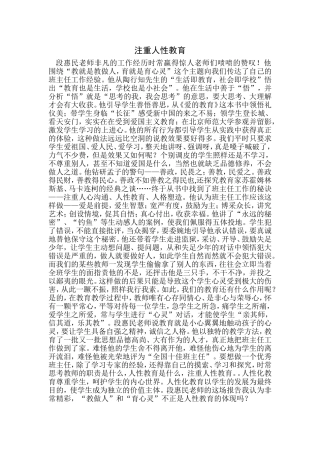 注重人性教育