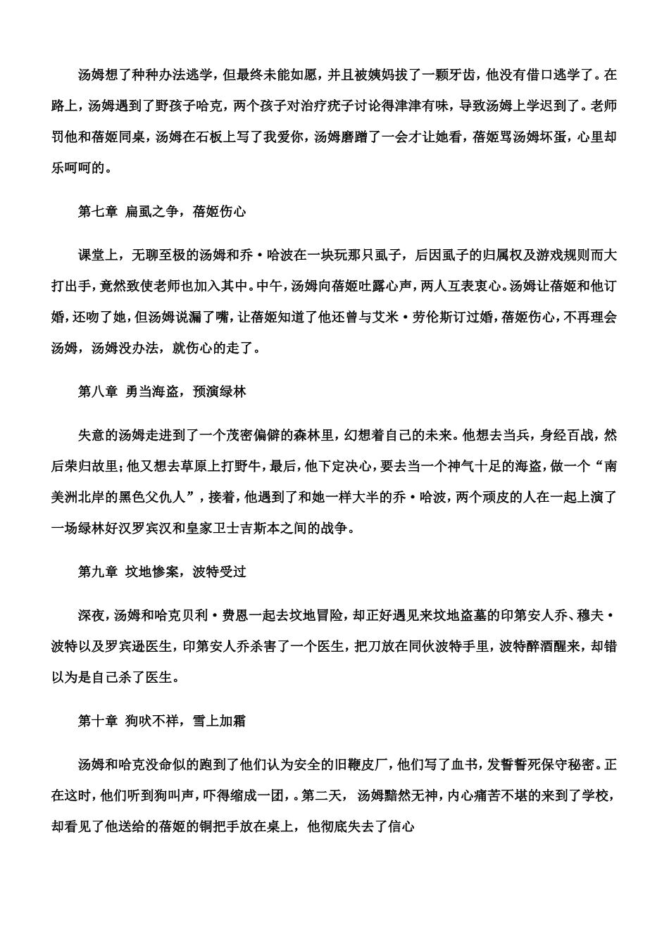 汤姆索亚历险记章节内容梗概(全)_第3页