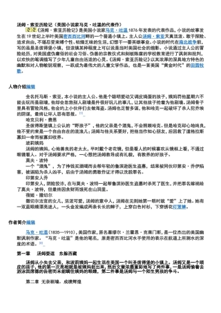 汤姆索亚历险记章节内容梗概(全)