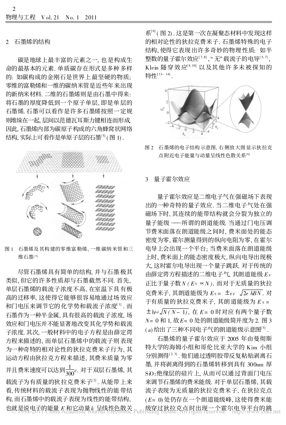 石墨烯_一种新的量子材料_张翼_第2页