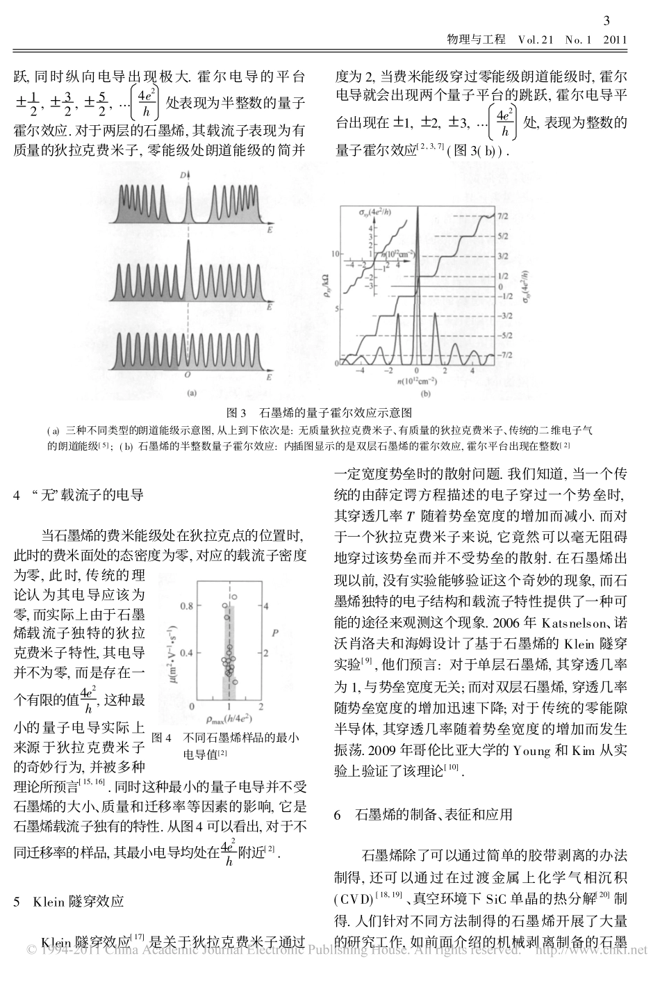 石墨烯_一种新的量子材料_张翼_第3页