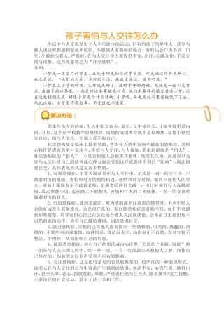 孩子害怕与人交往怎么办