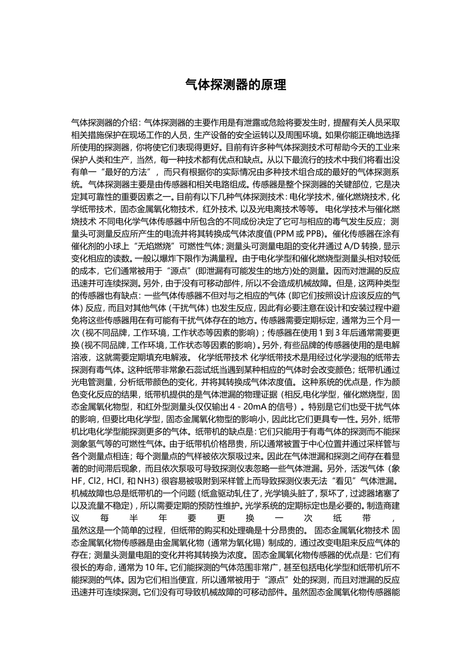 气体探测器的原理_第1页