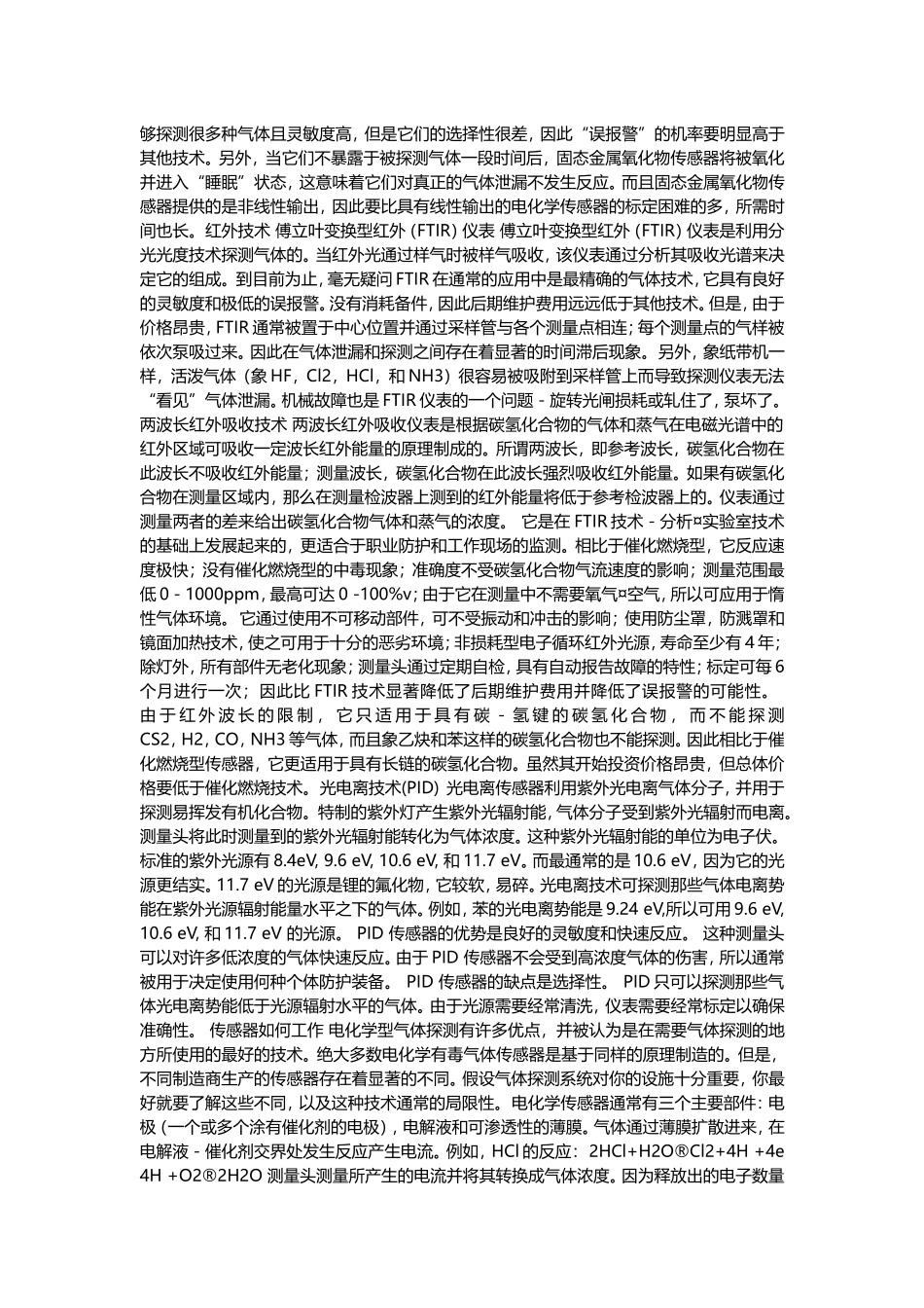 气体探测器的原理_第2页